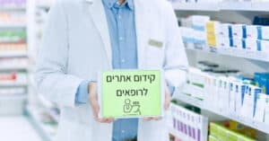 קידום אתרי רופאים